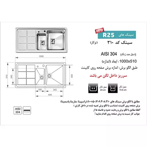 سینک توکار اخوان مدل310