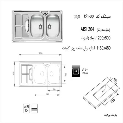 سینک توکار اخوان مدل161NEW