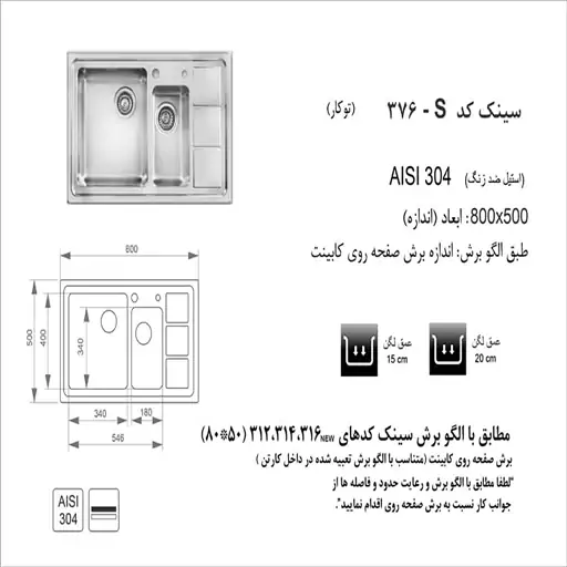 سینک روکار اخوان مدل376S