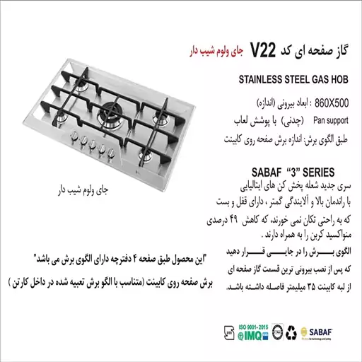 اجاق گاز  پنج   شعله استیل  اخوان مدل V 22