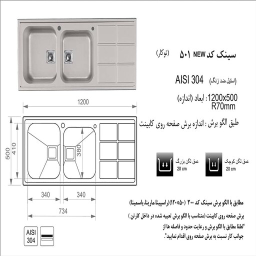 سینک توکار اخوان مدل501