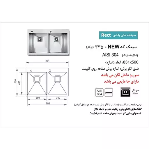 سینک توکار اخوان مدل335