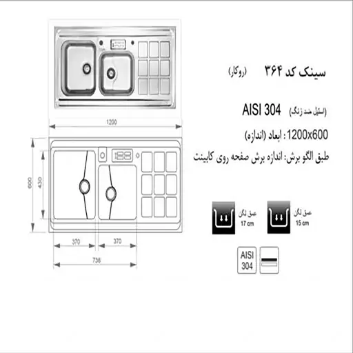 سینک روکار اخوان مدل364