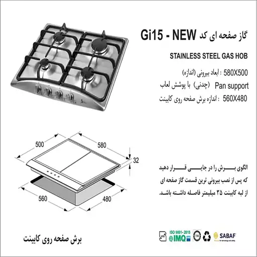 اجاق گاز چهار شعله استیل اخوان مدل GI 15