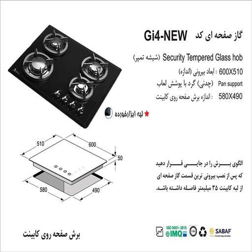 اجاق گاز  چهار شعله شیشه اخوان مدل GI 4