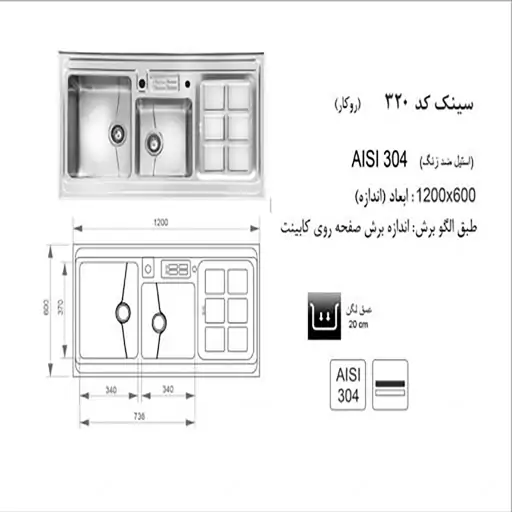 سینک روکار اخوان مدل320