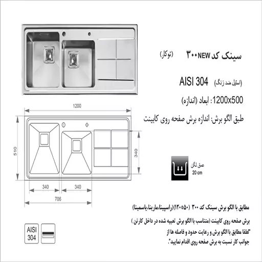 سینک توکار اخوان مدل300