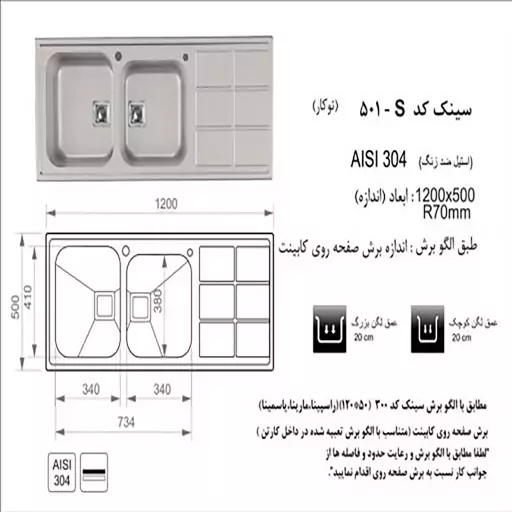 سینک توکار اخوان مدل501S