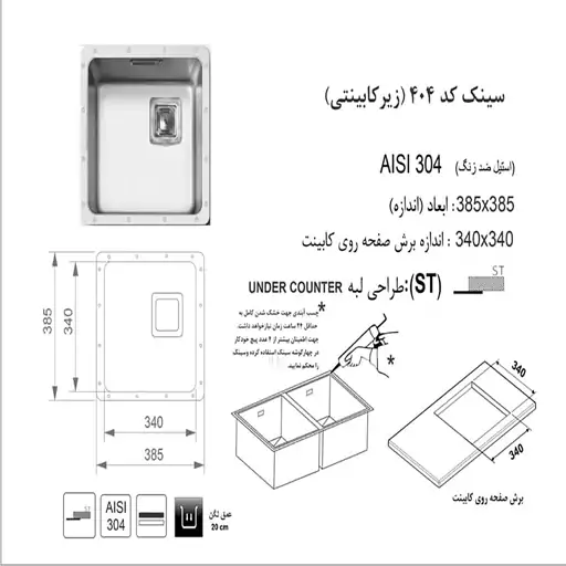 سینک زیر کابینتی اخوان مدل404