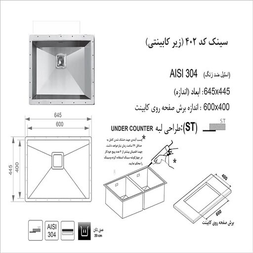 سینک زیر کابینتی اخوان مدل402