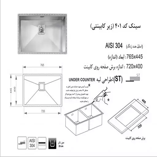 سینک زیر کابینتی اخوان مدل401