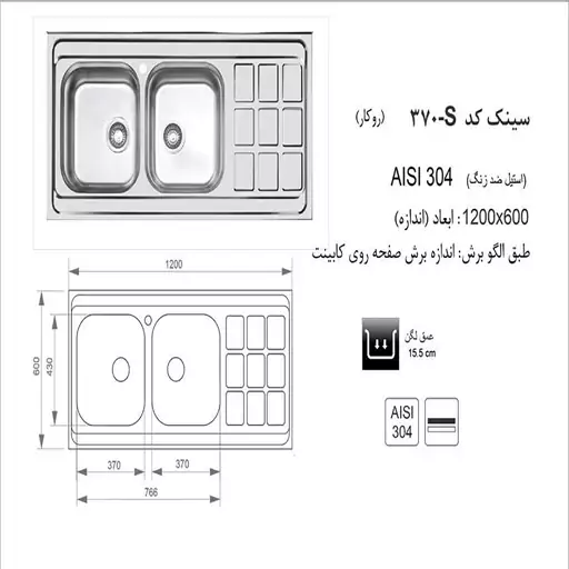 سینک روکار اخوان مدل370S