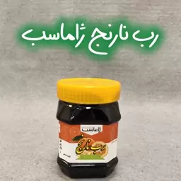 رب نارنج ژاماسب 500 گرمی