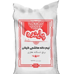 نیم دانه هاشمی گیلان 