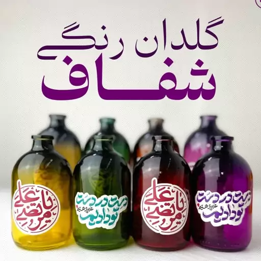 گلدان رنگی عید غدیر  20 عددی