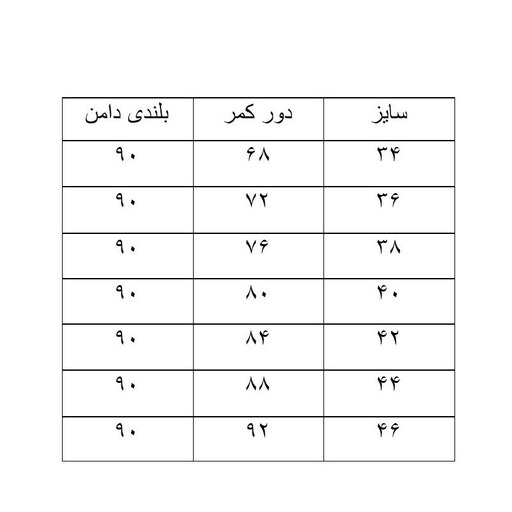 دامن ابرو بادی کلوش سه تکه کمر کش 