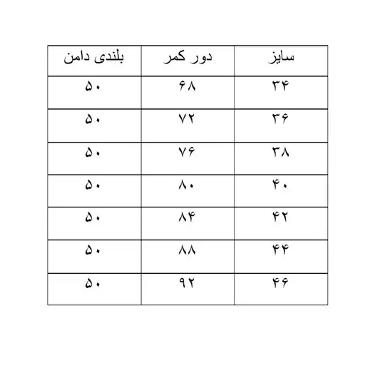 دامن زنانه کرپ کلوش رنگ سفید قد50