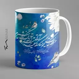 ماگ سرامیکی طرح شعر هر لحظه که تسلیمم در کارگه تقدیر آرام تر از آهو بی باک تر از شیرم - چاپ سابلیمیشن - کیفیت عالی