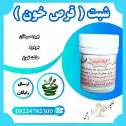 مرکب شش( کم خونی ، شبت ، خونساز ، مقل ) 