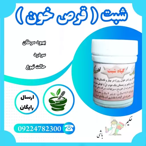 مرکب شش( کم خونی ، شبت ، خونساز ، مقل ) 