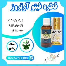 قطره فیتو آرتروز ( سردی مفاصل ، زانو درد ، رماتیسم ، خشکی مفاصل ) ترکیب گیاهی از حکیم خیر اندیش 