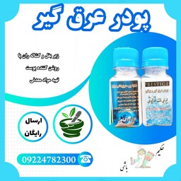 بوگیر و عرق گیر پرستیژ درجه یک 