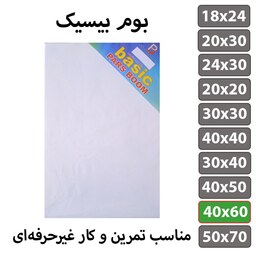 بسته 2 عددی بوم نقاشی سایز 40 در 60 سانتی متر مدل بیسیک پارس بوم