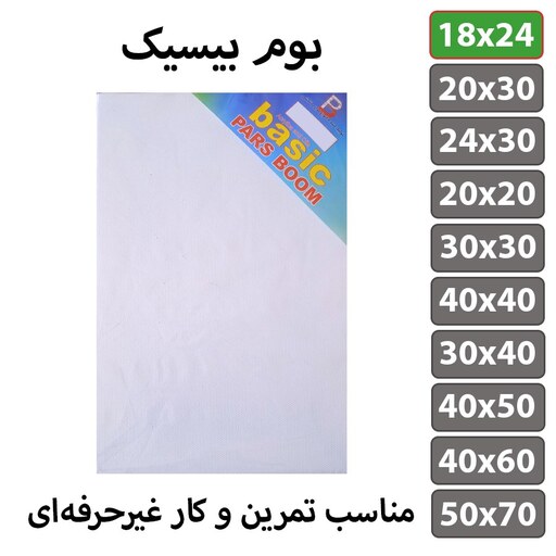 بسته 2 عددی بوم بیسیک سایز 18در24 سانتی متر