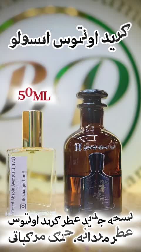 عطر کرید اونتوس ابسولو اورجینال شرکت لوزی سوئیس گرید H