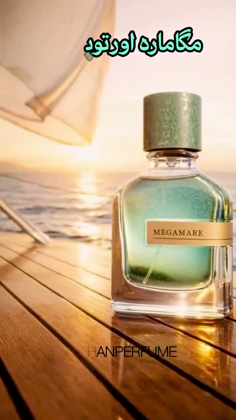 عطر مگاماره اورتوپاریسی اورجینال شرکت جیودان سوئیس گرید HCV