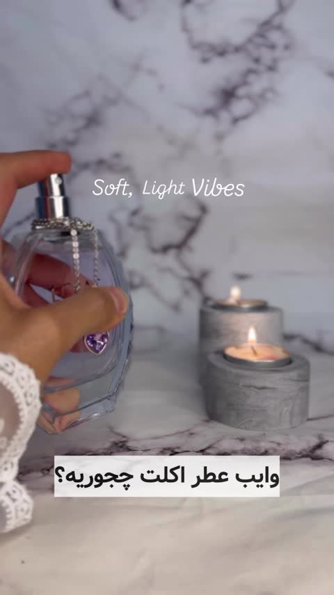 فراگرنس ورد اکلت لاویولت مشابه لانوین اکلت