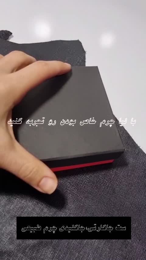ست جاکارتی جاکلیدی چرم