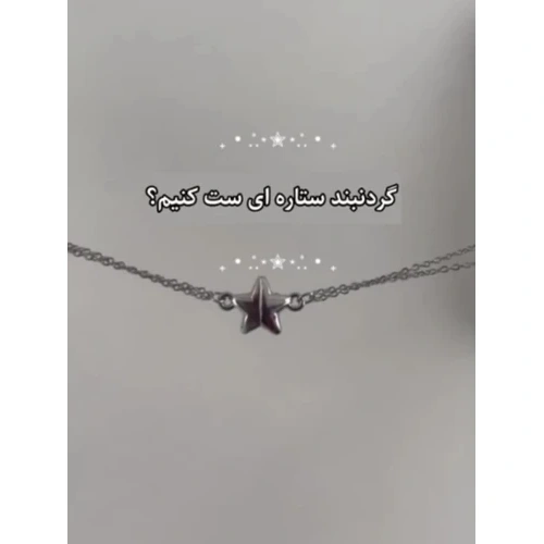 ست دوستی گردنبند ستاره مگنتی