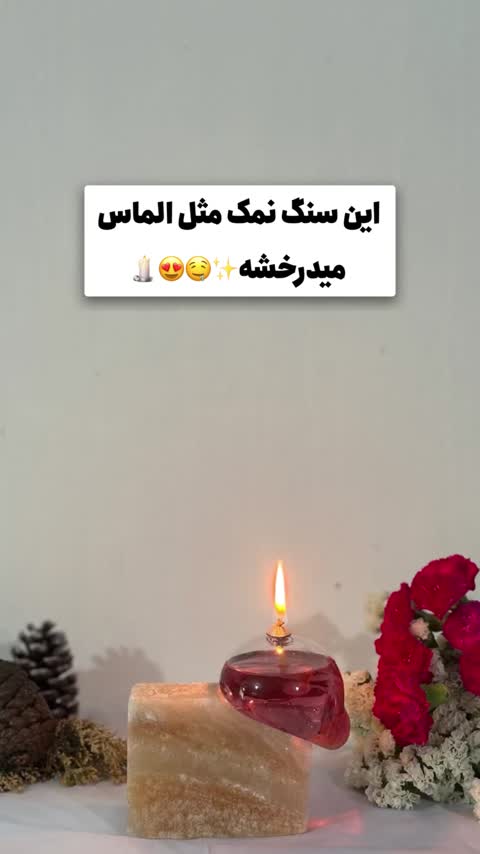 جاشمعی سنگ نمک مربع 