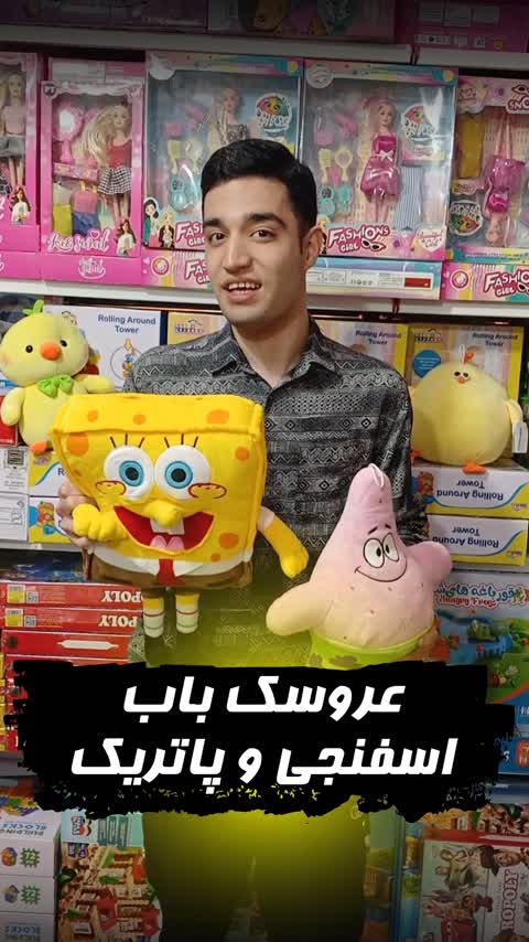 عروسک پاتریک پلیشی