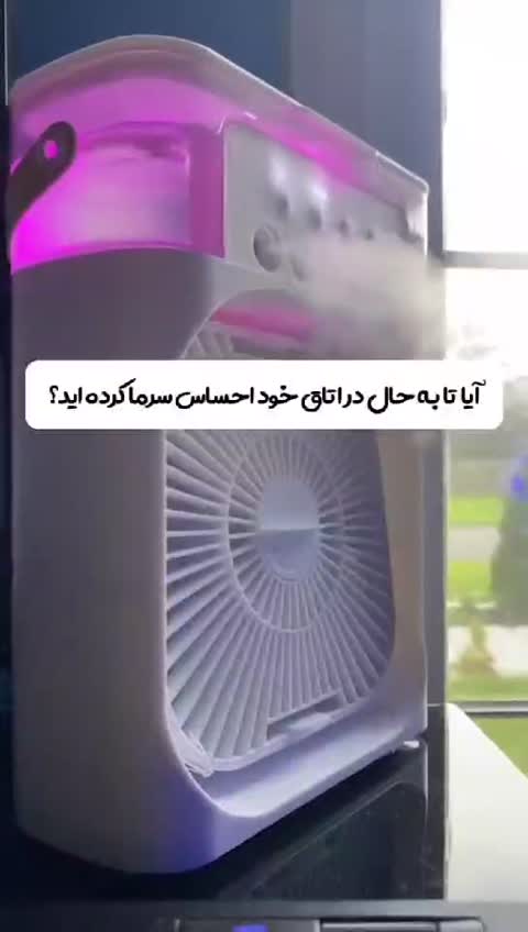 پنکه مه پاش - رقص نور دار