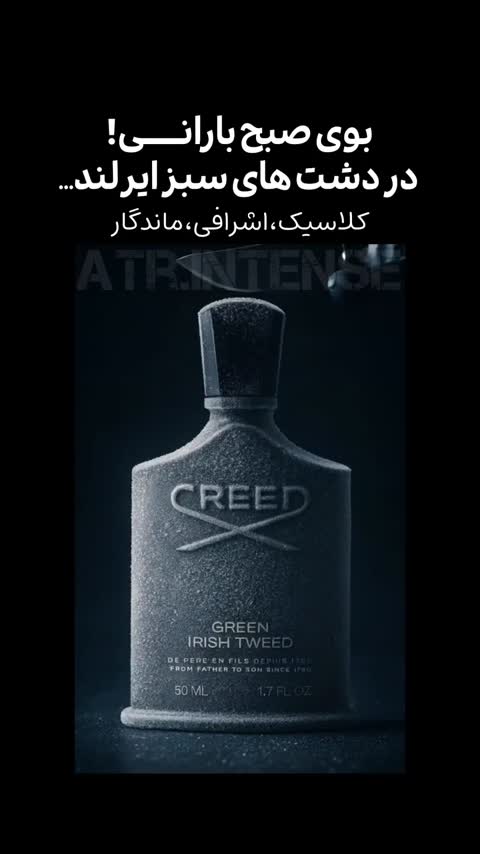 عطر ایریش گرین برند سوپر اسمارت کالکشن 25 میل