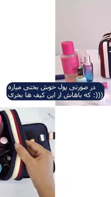 کیف آرایشی و لوازم جانبی موبایل مسافرتی 