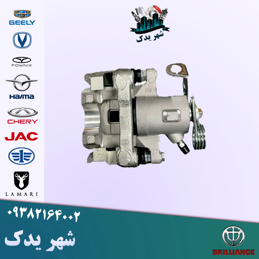 کالیپر عقب چپ برلیانس 300