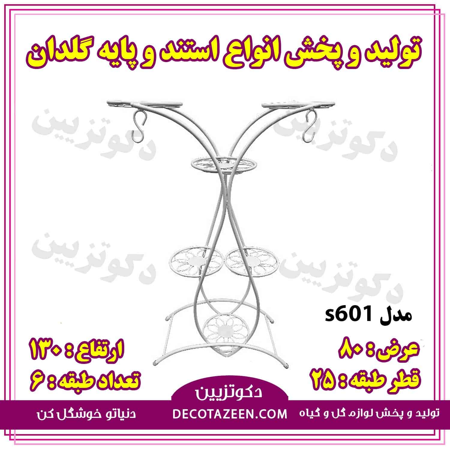 پایه فلزی گلدان استند فلزی گلدان 6 طبقه کد601😍 خرید از کارخانه