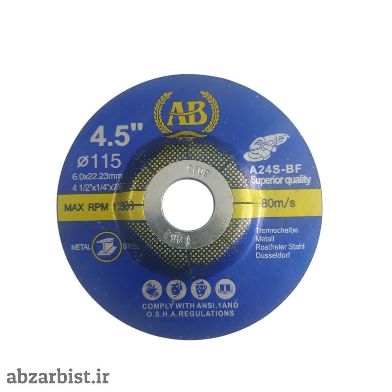 صفحه ساب آهن مینی ای بی مدل AB سایز 115 میلیمتر