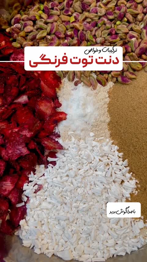 سویق(دنت) توت فرنگی خوش طعم پرخاصیت