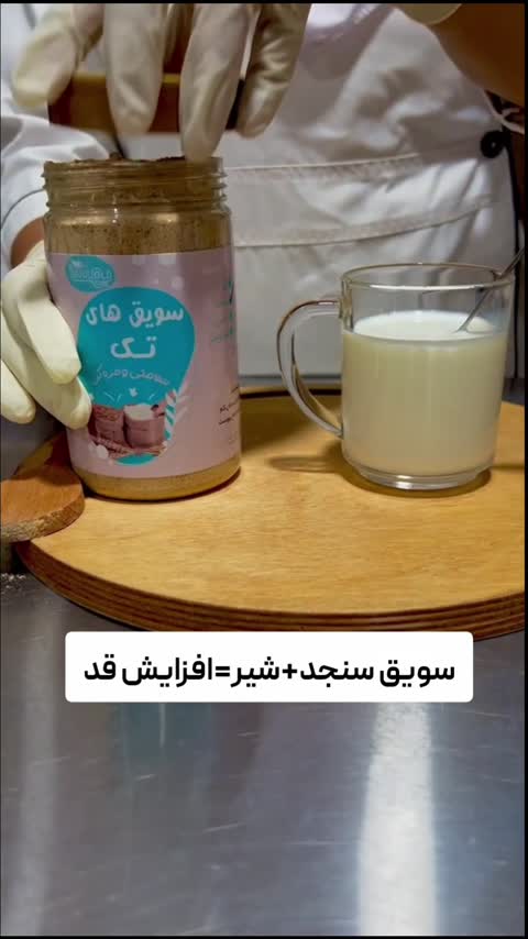 سویق سنجد ارگانیک با پوست و هسته استحکام استخوان و رشد قد
