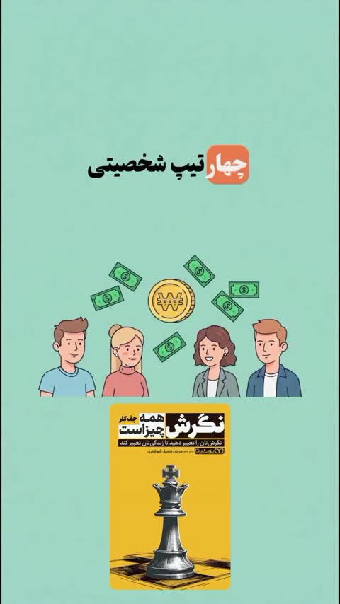 کتاب نگرش یعنی همه چیز (نگرش همه چیز است) اثر جف کلر ترجمه مروارید معصومی نشر آراستگان 
