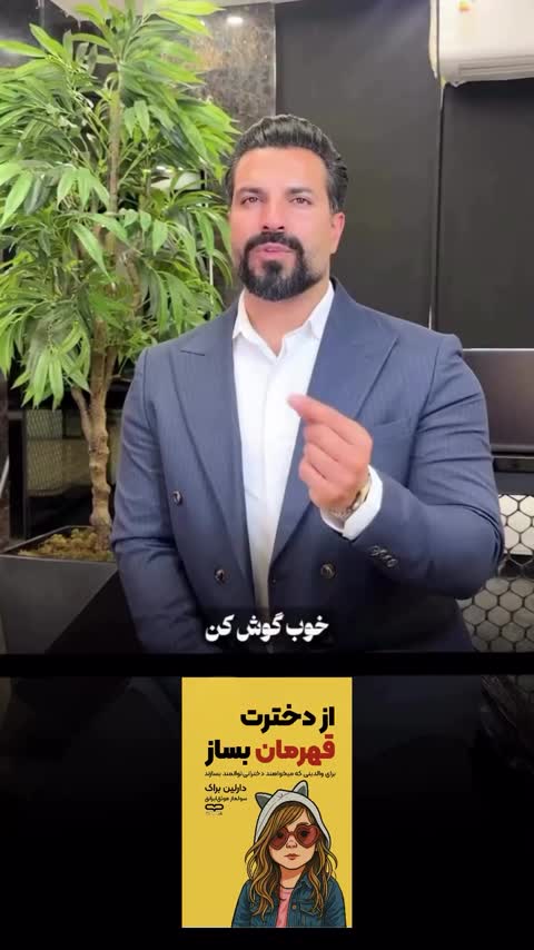 کتاب از دخترت قهرمان بساز اثر دارلین براک ترجمه سولماز موثق ایرانق انتشارات یارنیک
