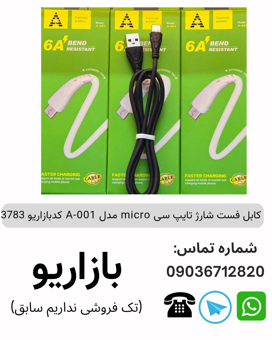 کابل فست شارژ تایپ سی micro مدل A-001