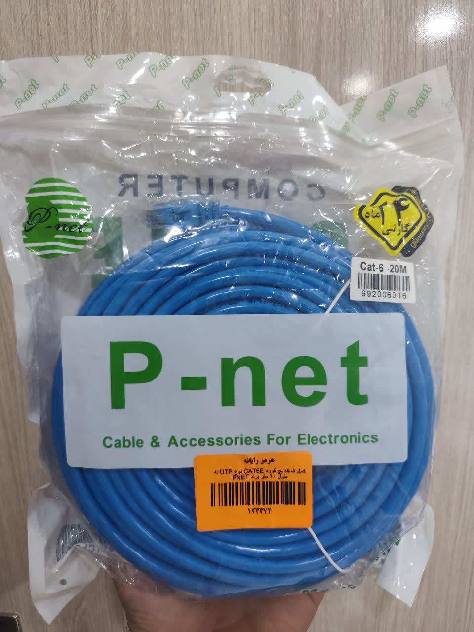 کابل شبکه پچ کورد CAT6E نوع UTP به طول 20 متر برند PNET