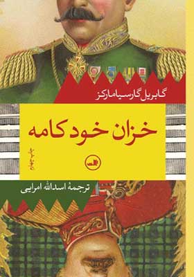 کتاب خزان خودکامه اثر گابریل گارسیا مارکز