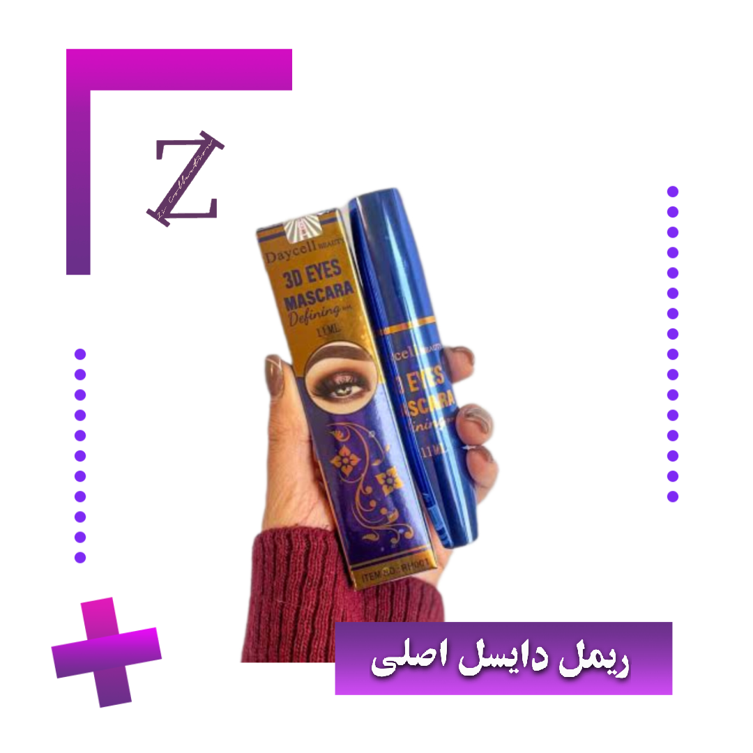 ریمل حجم دهنده اصلی