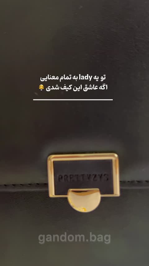 کیف دوشی پرتیز